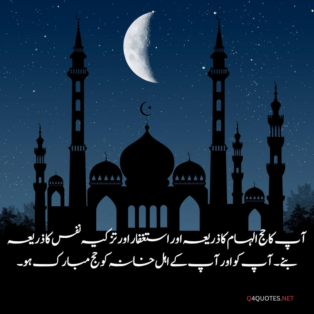 Hajj Mubarak Wishes, and Greetings in Urdu