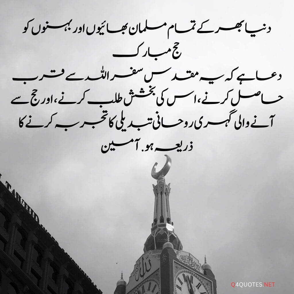 Hajj Mubarak wishes and greetings in Urdu