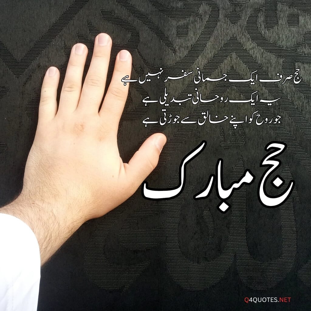 Hajj Mubarak Quotes, Wishes, and Greetings in Urdu