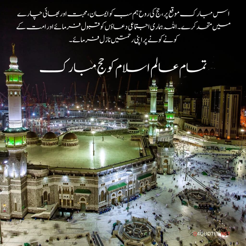 Hajj Mubarak Quotes, Wishes, and Greetings in Urdu