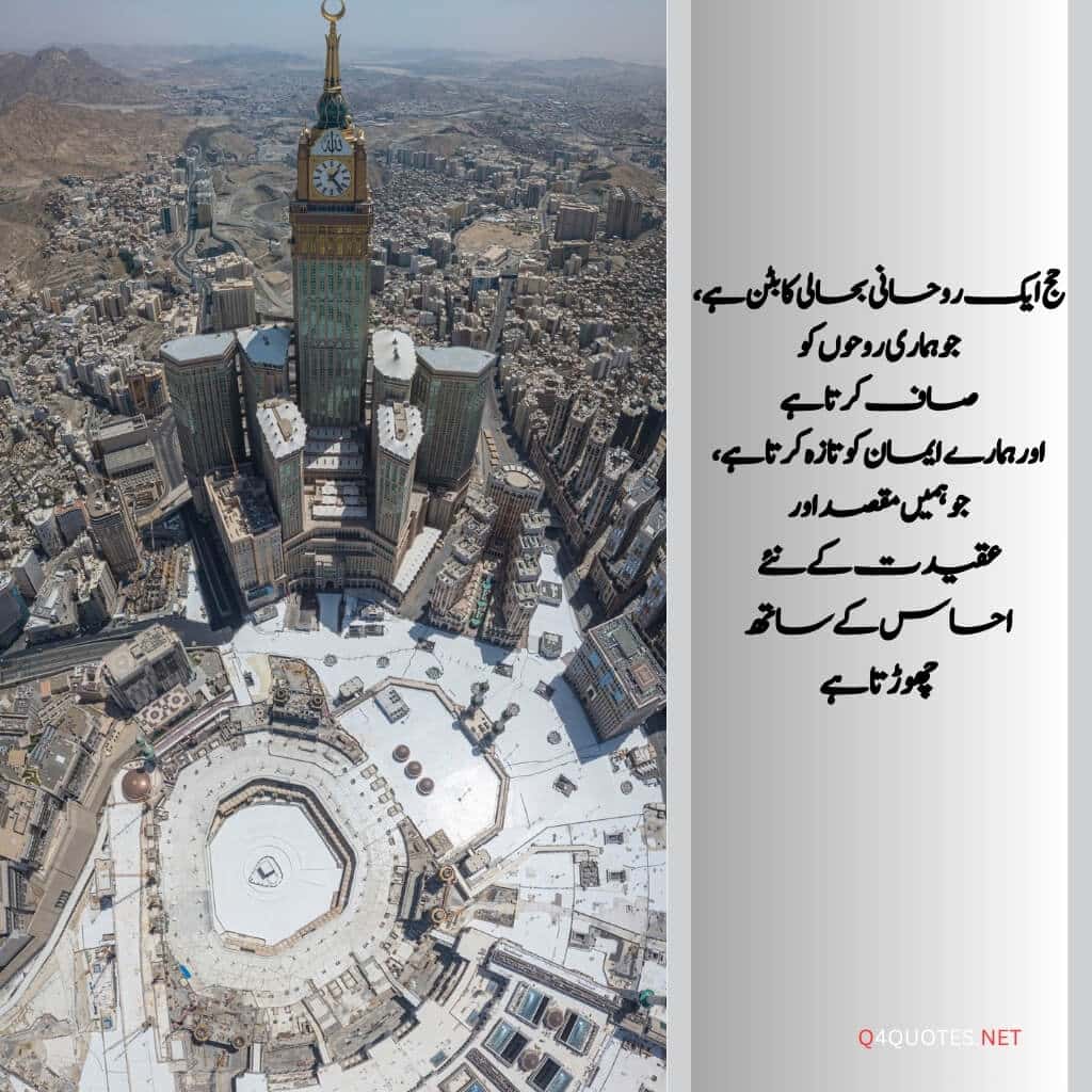 Hajj Mubarak Quotes, Wishes, and Greetings in Urdu