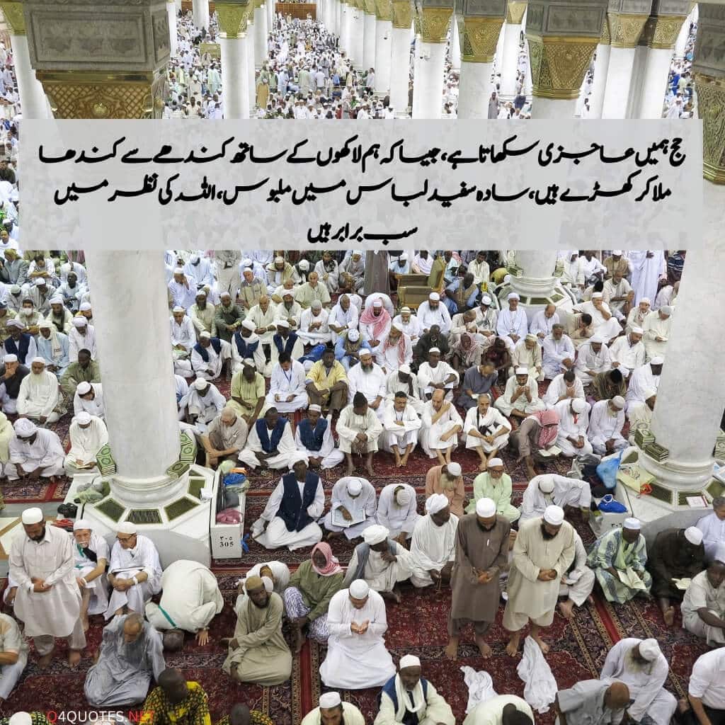 Hajj Mubarak Quotes, Wishes, and Greetings in Urdu