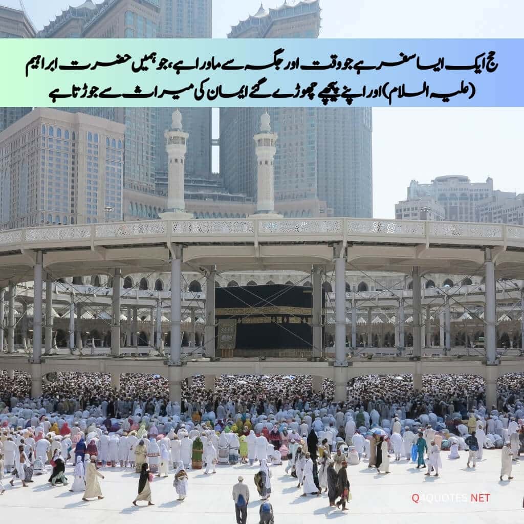 Hajj Mubarak Quotes, Wishes, and Greetings in Urdu