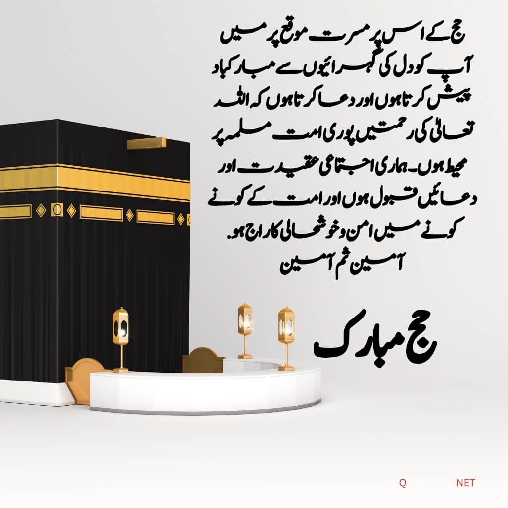 Hajj Mubarak wishes and greetings in Urdu
