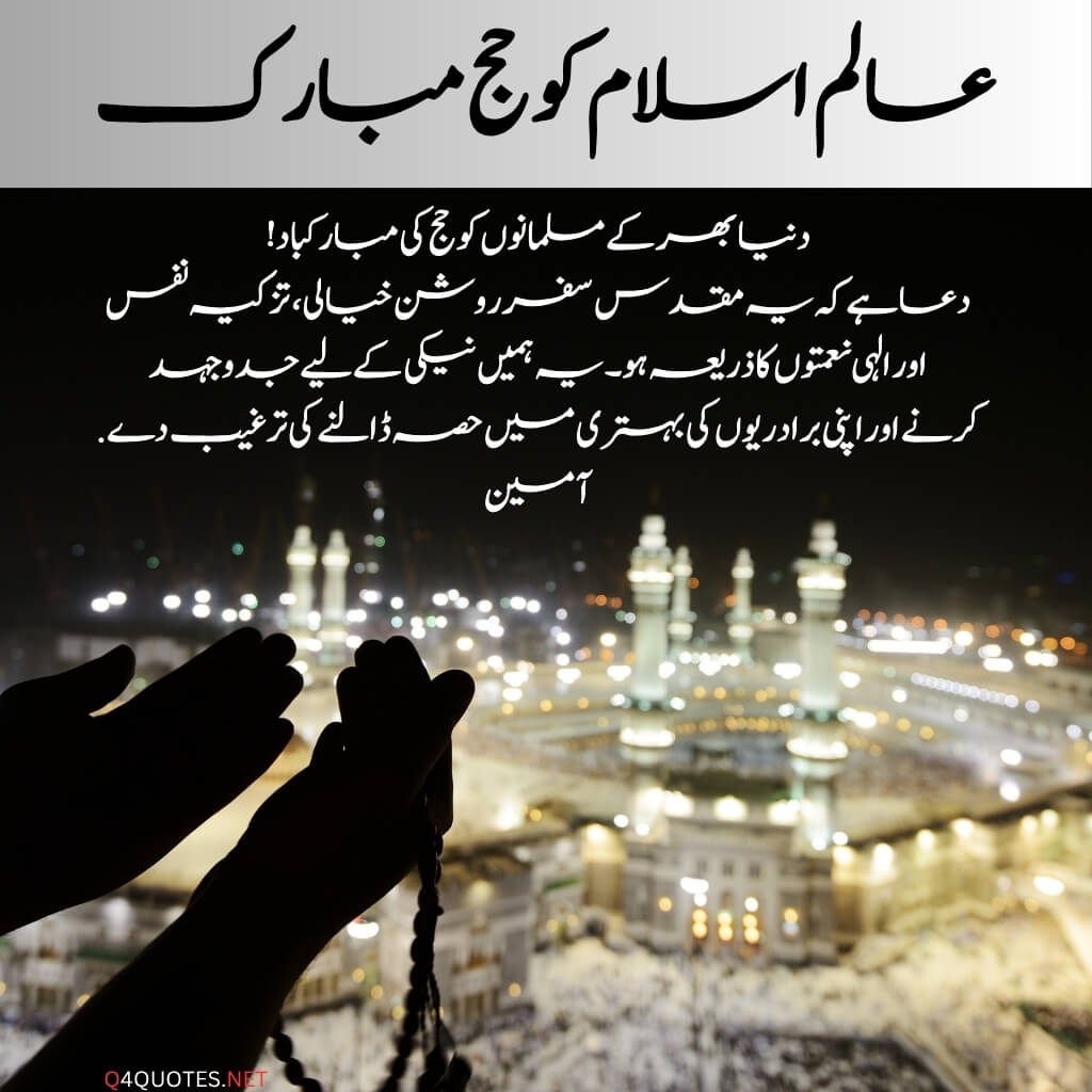 Hajj Mubarak wishes and greetings in Urdu