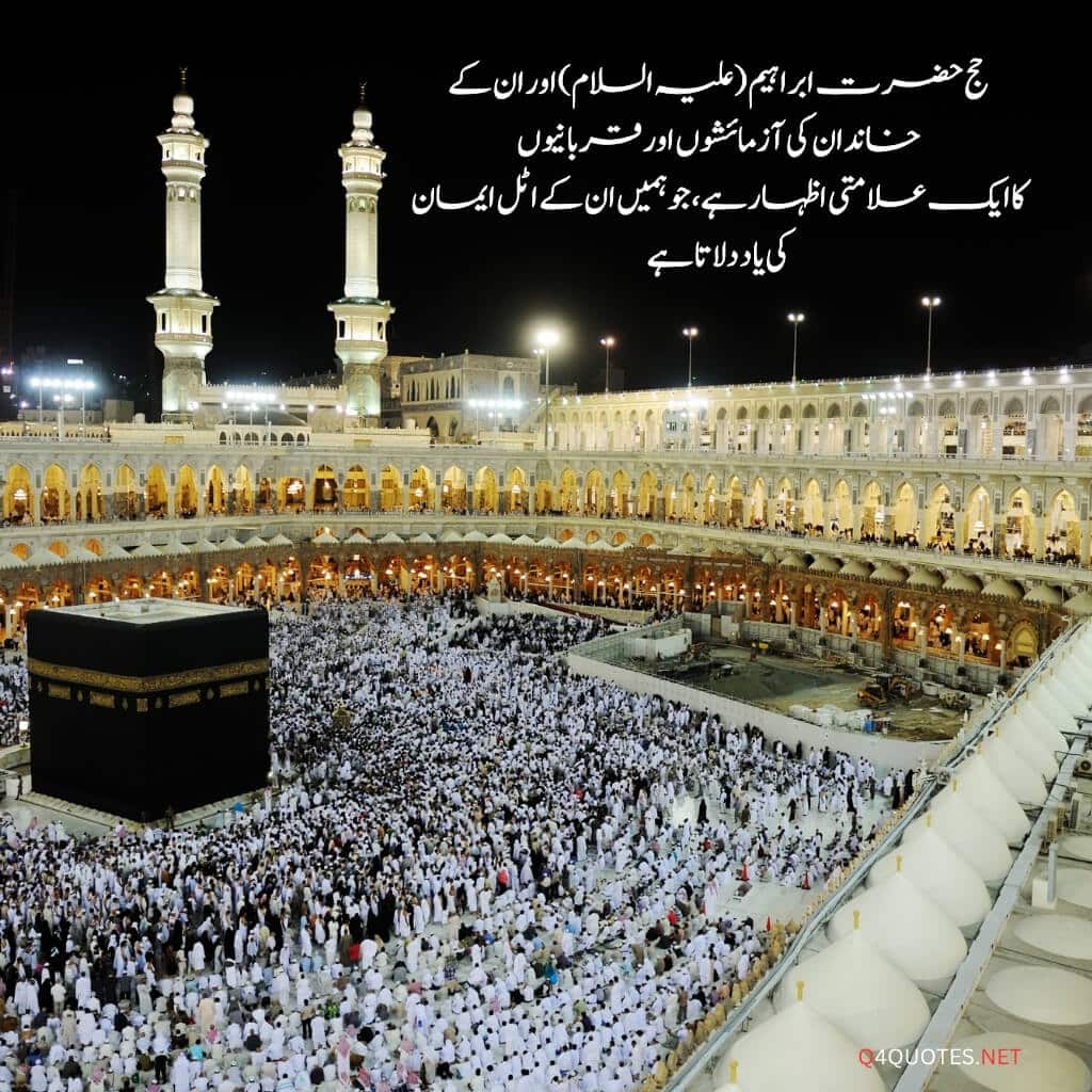 Hajj Mubarak Quotes, Wishes, and Greetings in Urdu