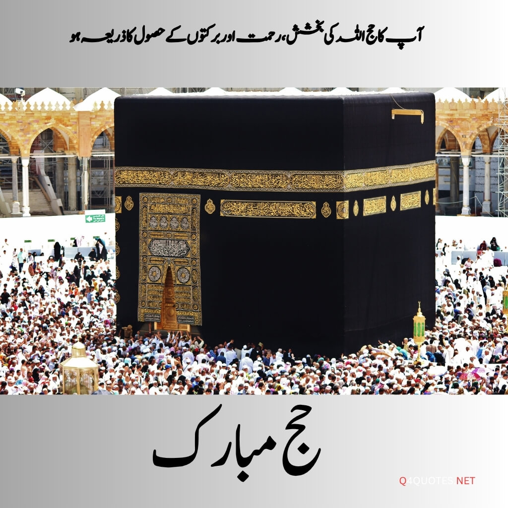 Hajj Mubarak To Muslim Ummah