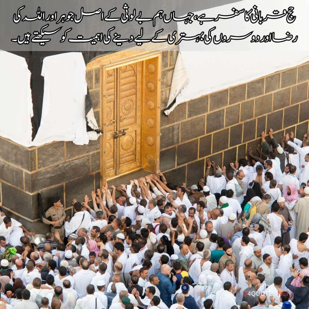 Hajj Mubarak Quotes, Wishes, and Greetings in Urdu