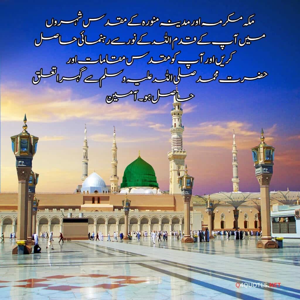 Hajj Mubarak Quotes, Wishes, and Greetings in Urdu