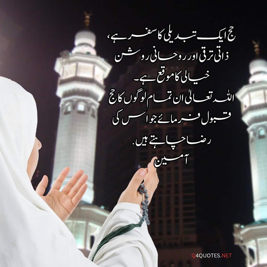 Hajj Mubarak Quotes, Wishes, and Greetings in Urdu