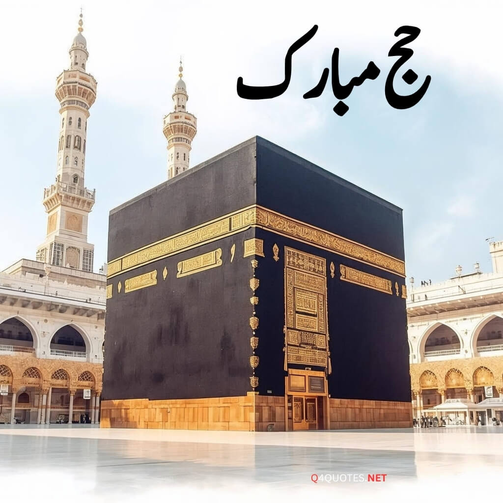 Hajj Mubarak wishes and greetings in Urdu
