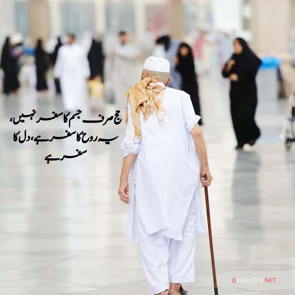 Hajj Mubarak Quotes, Wishes, and Greetings in Urdu