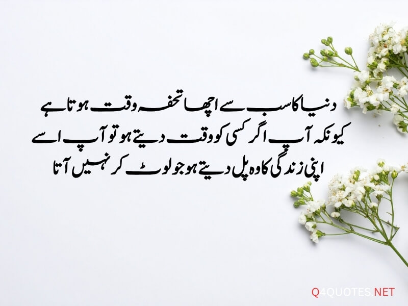Urdu Viral Quotes