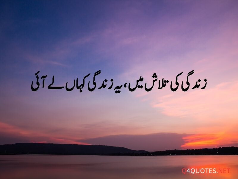 Urdu Viral Quotes