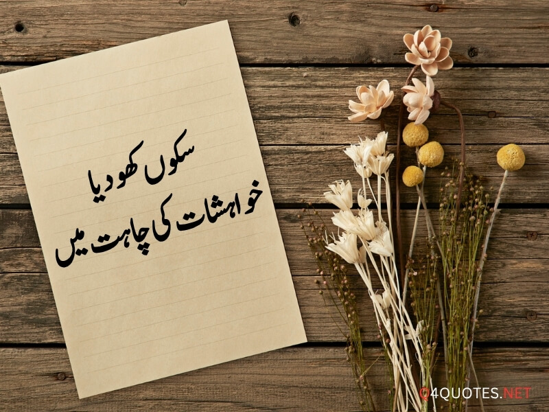 Urdu Viral Quotes