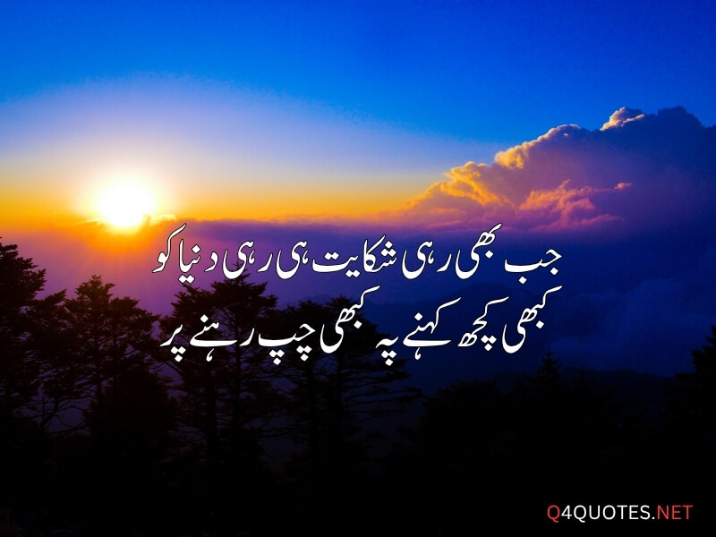 Urdu Viral Quotes