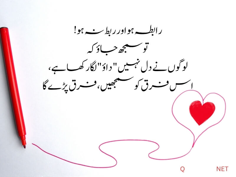 Urdu Viral Quotes