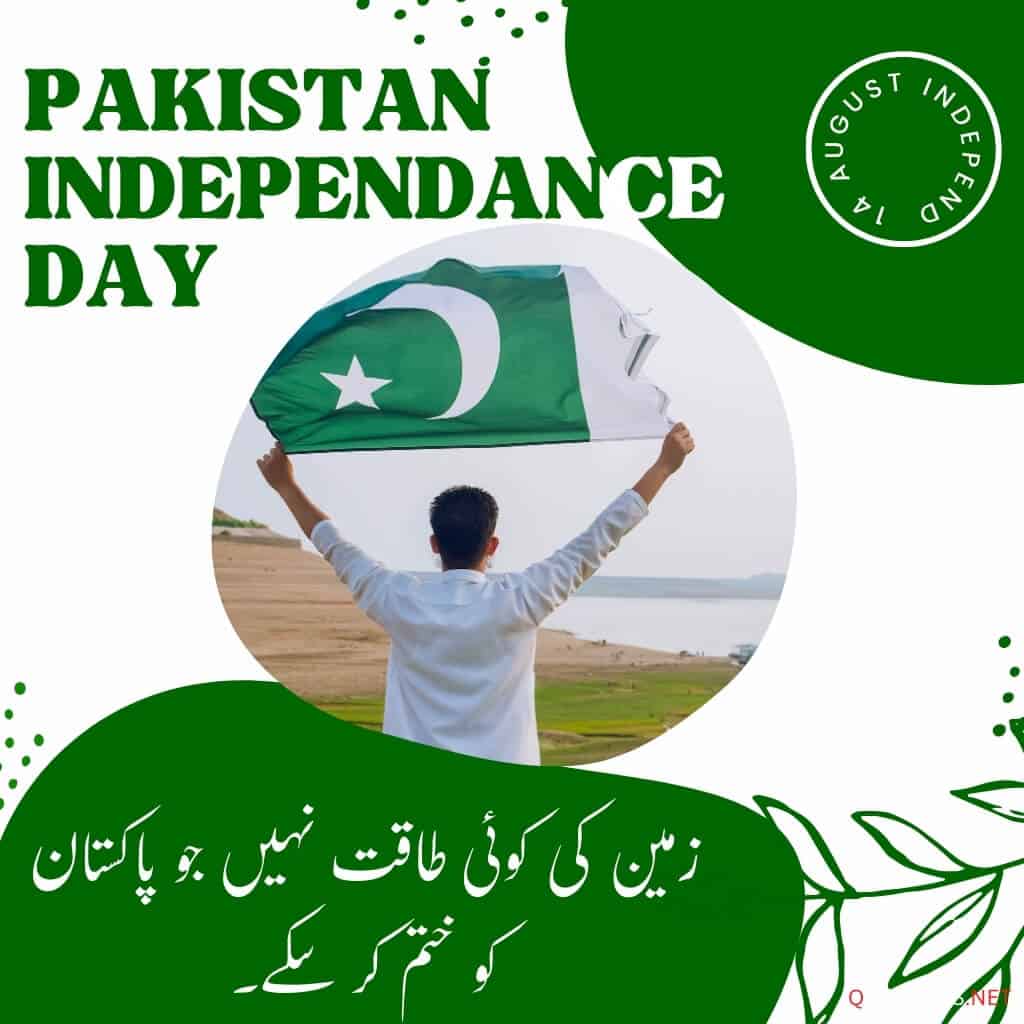 14 August Quotes in Urdu