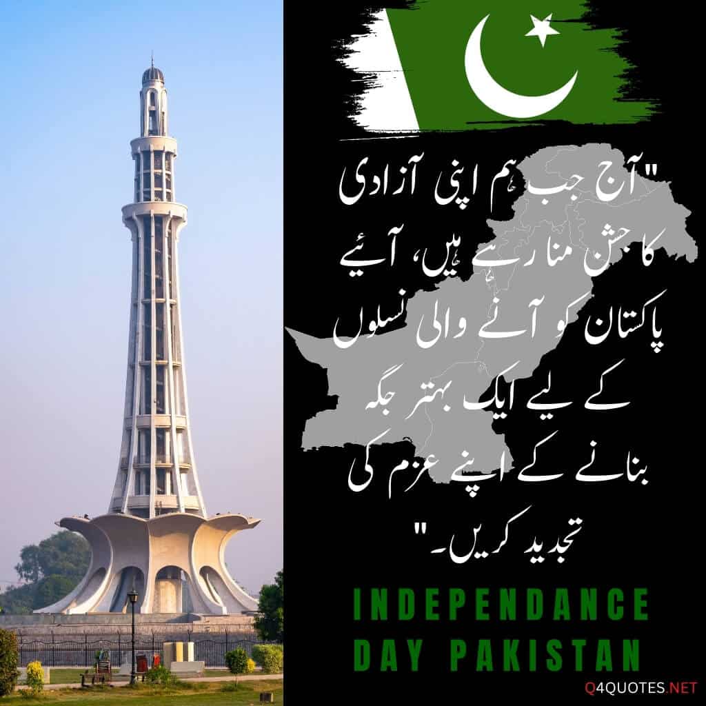 14 August Quotes in Urdu