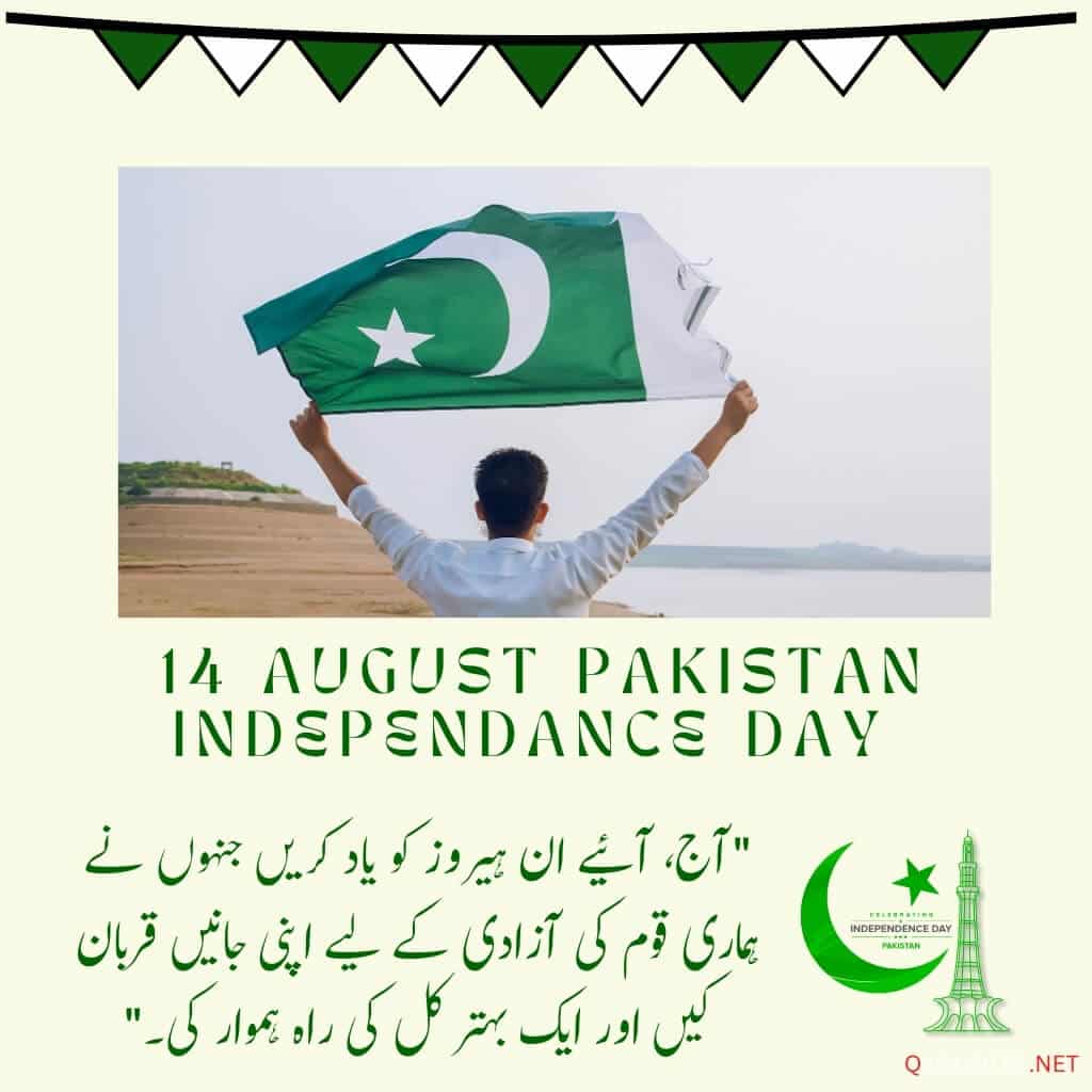 14 August Quotes in Urdu