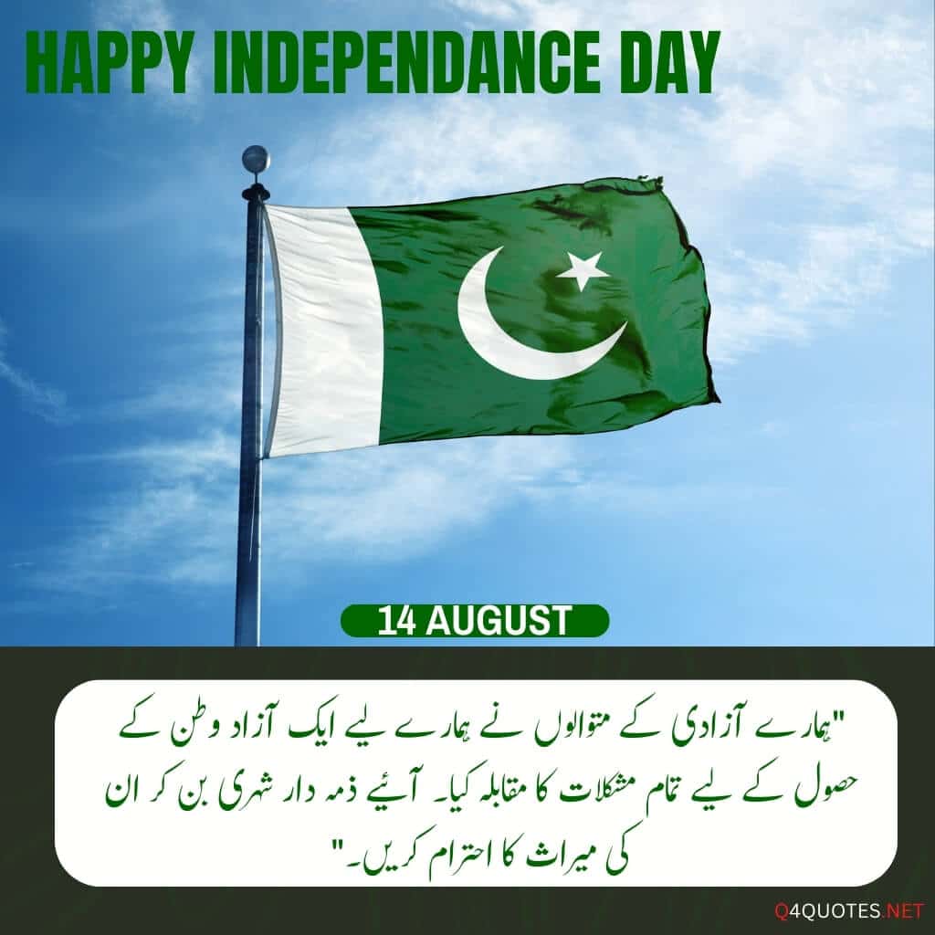 14 August Quotes in Urdu 