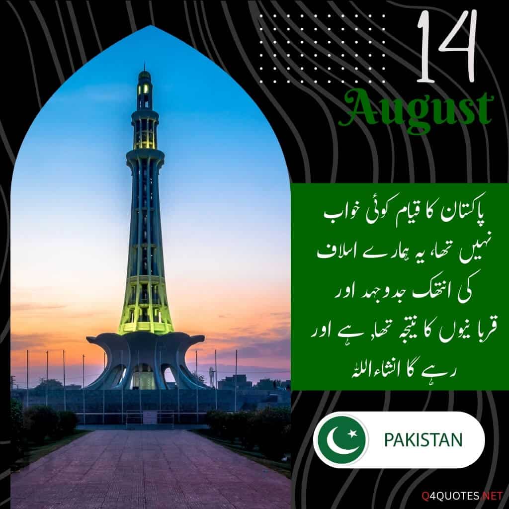 14 August Quotes in Urdu