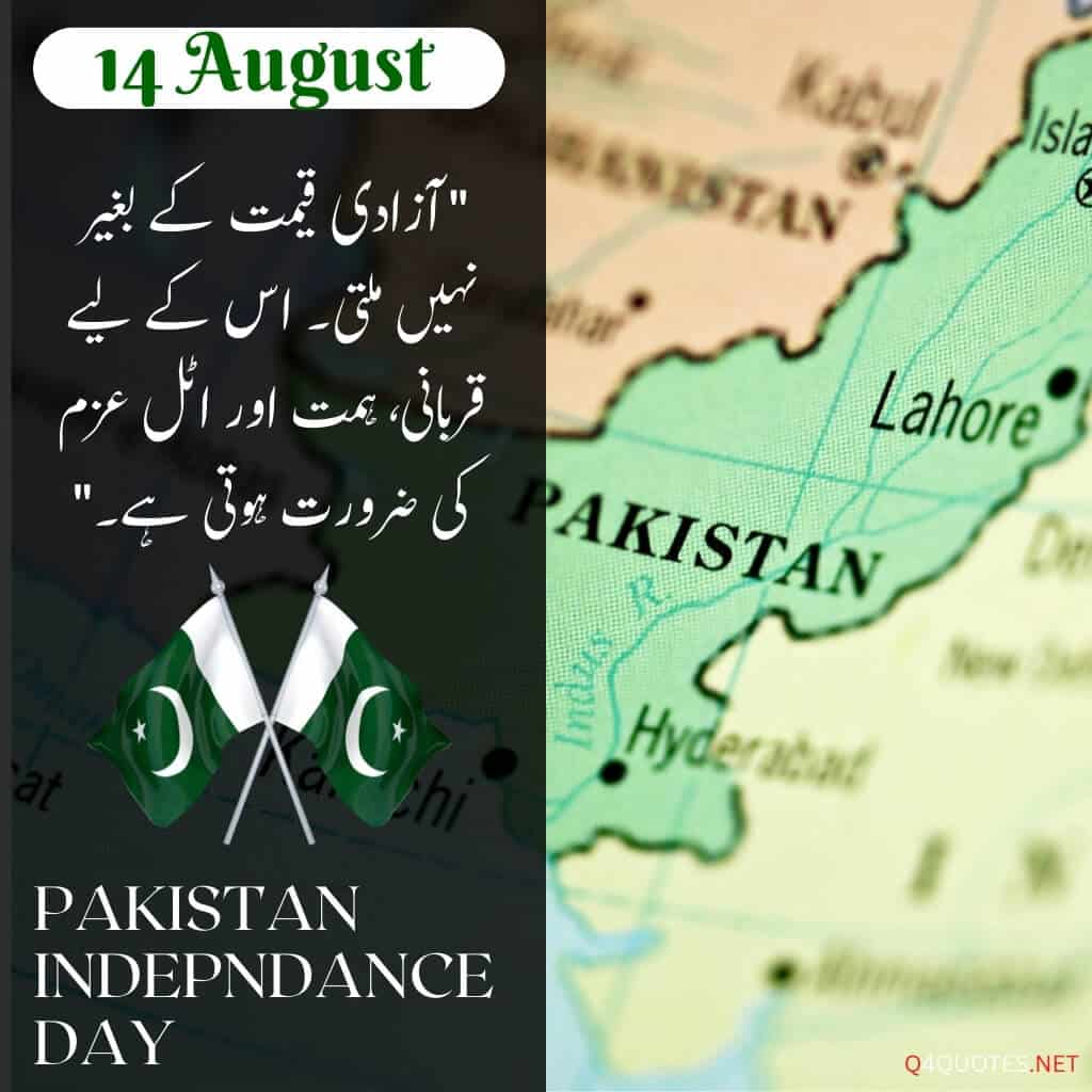 14 August Quotes in Urdu