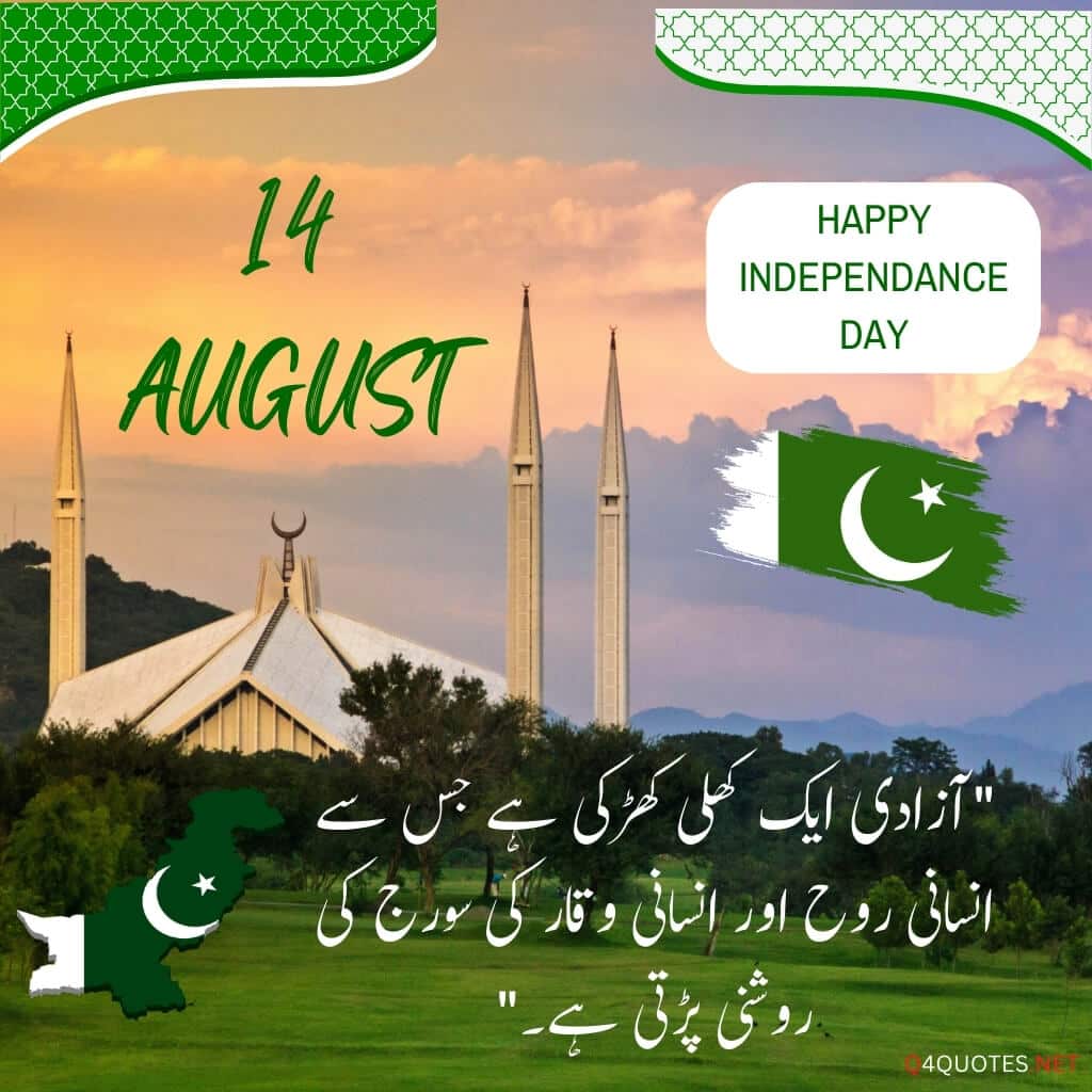 14 August Quotes in Urdu