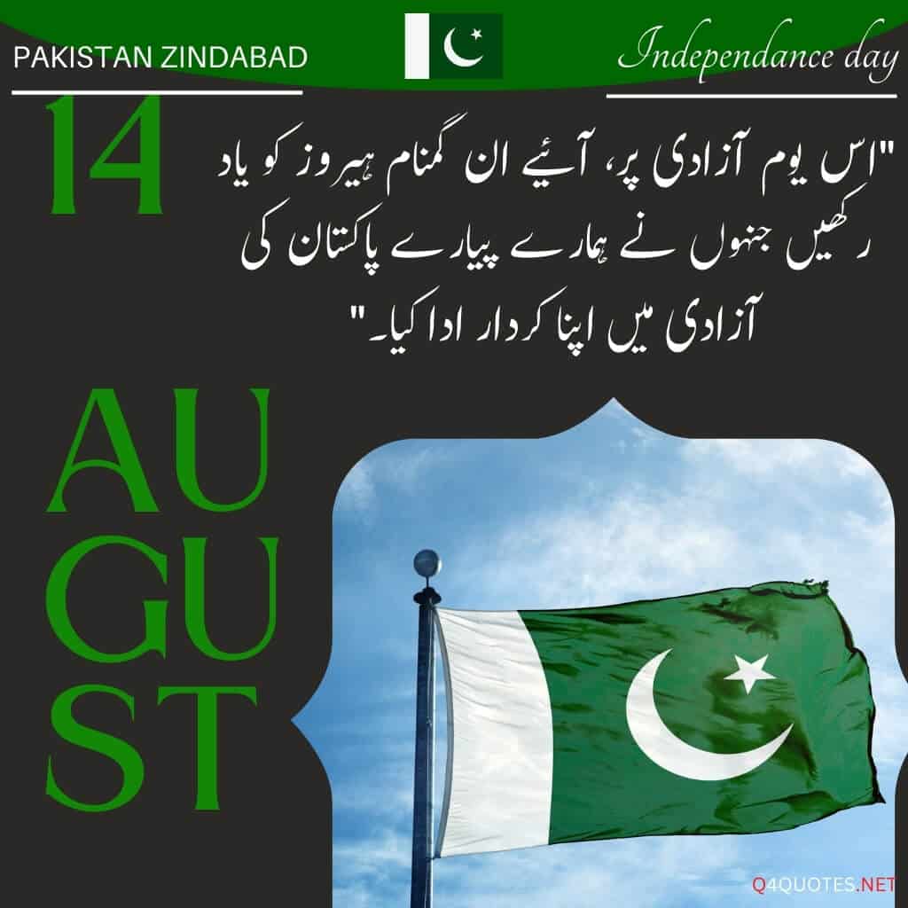 14 August Quotes in Urdu