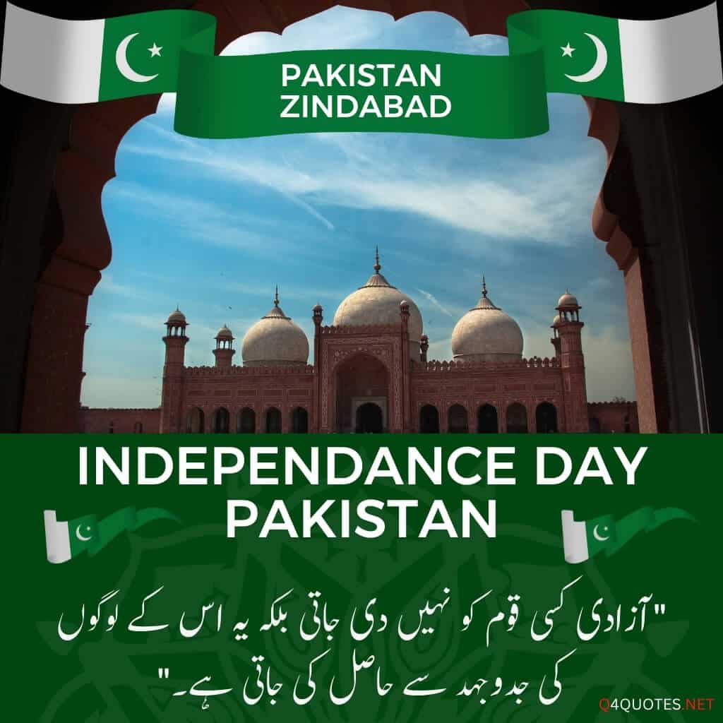 14 August Quotes in Urdu