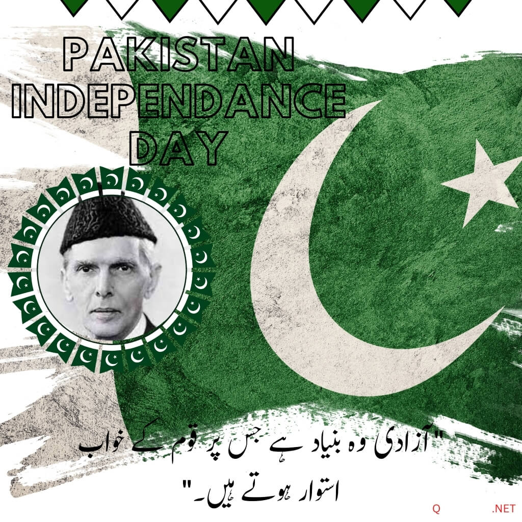 14 August Quotes in Urdu