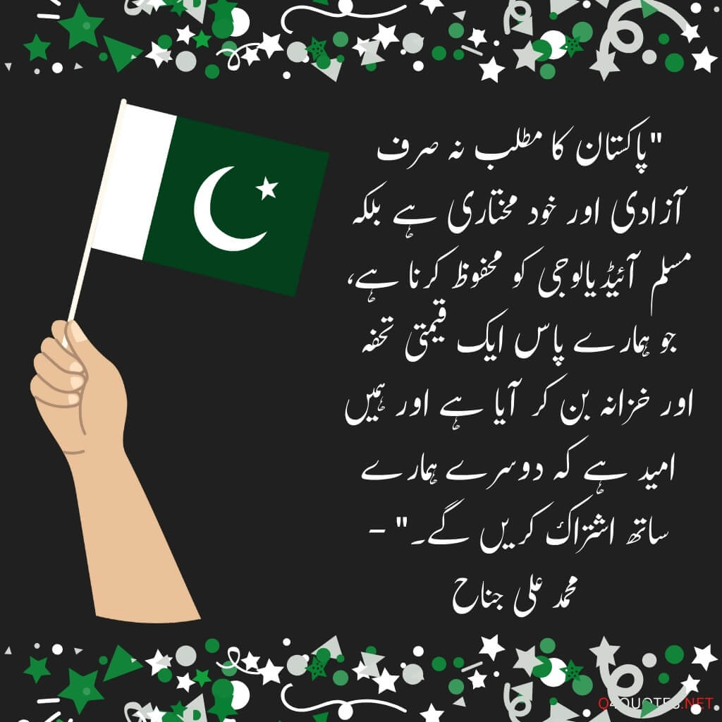 14 August Quotes in Urdu