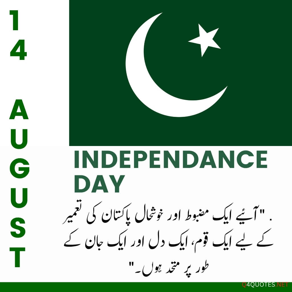 14 August Quotes in Urdu