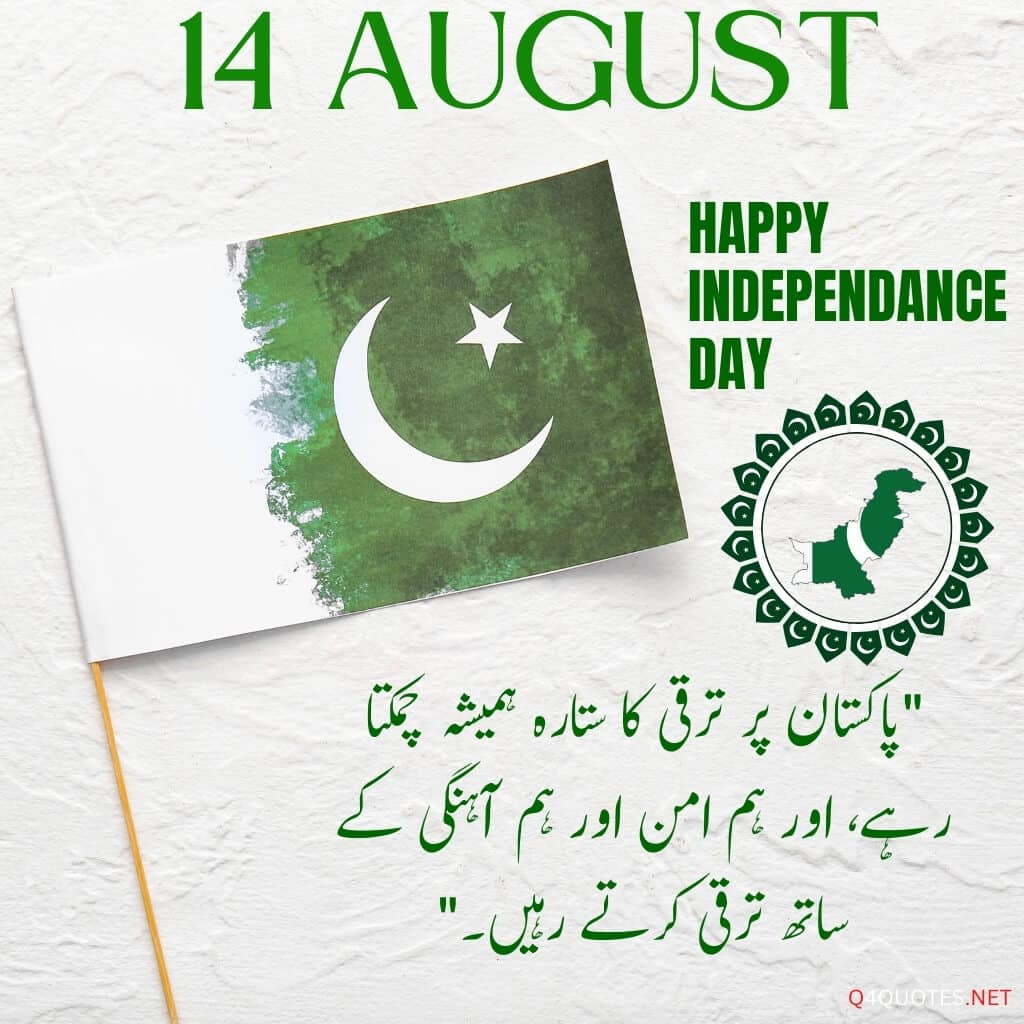 14 August Quotes in Urdu