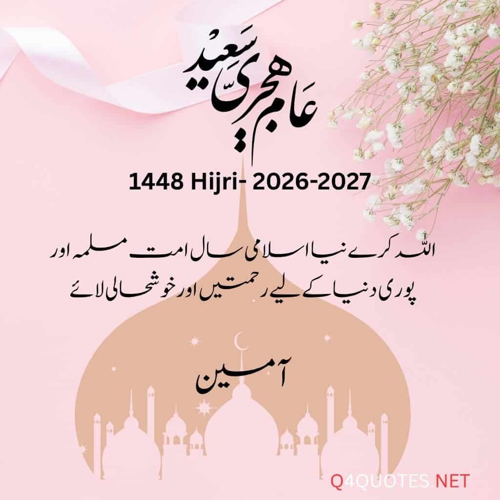 new-islamic-year dua-wishes