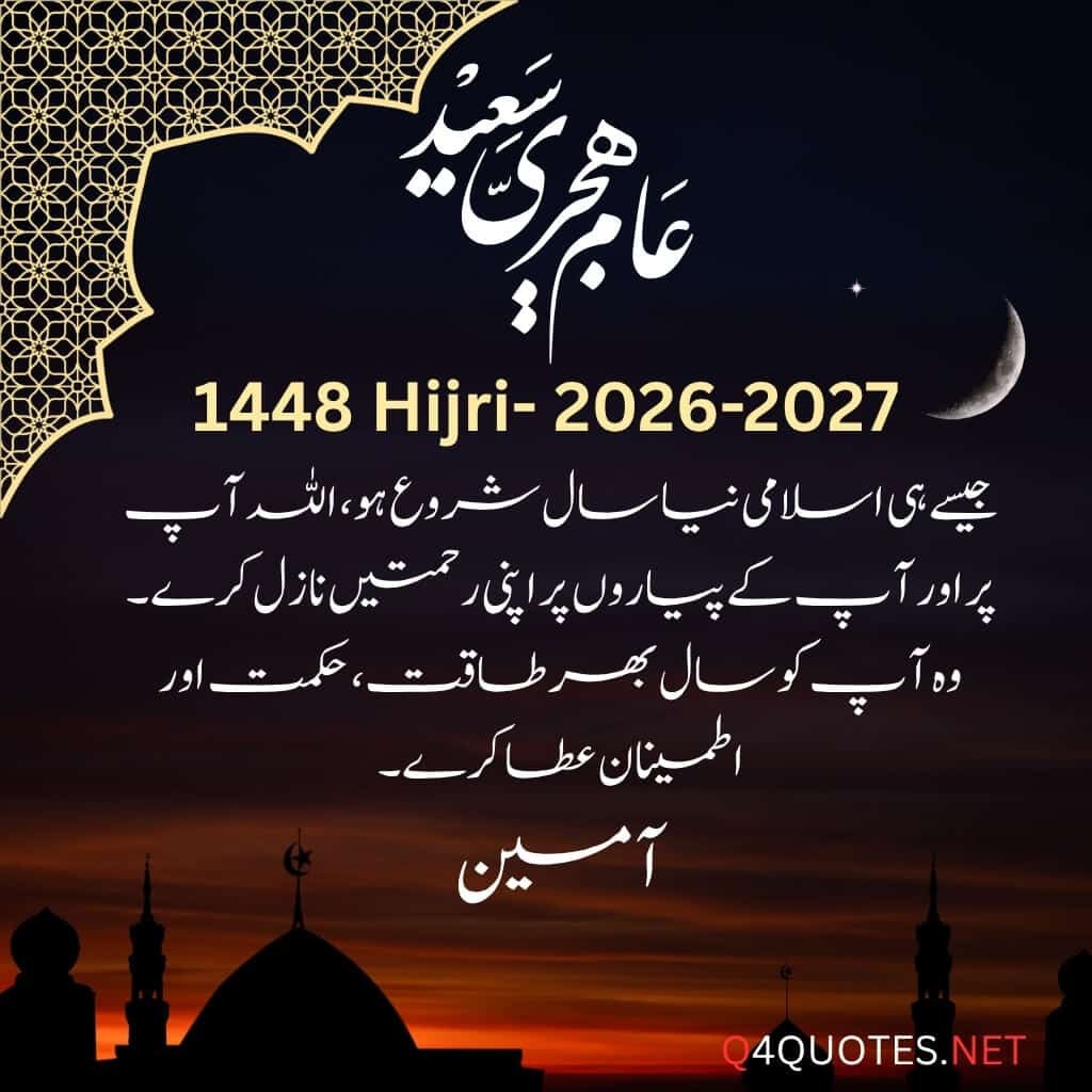 New Islamic Year Dua, Wishes and Quotes in Urdu