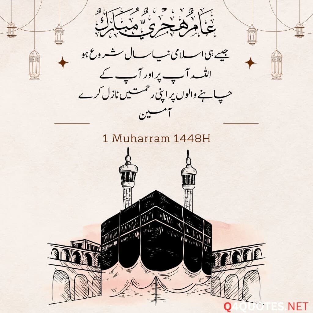 New Islamic Year Dua, Wishes and Quotes in Urdu