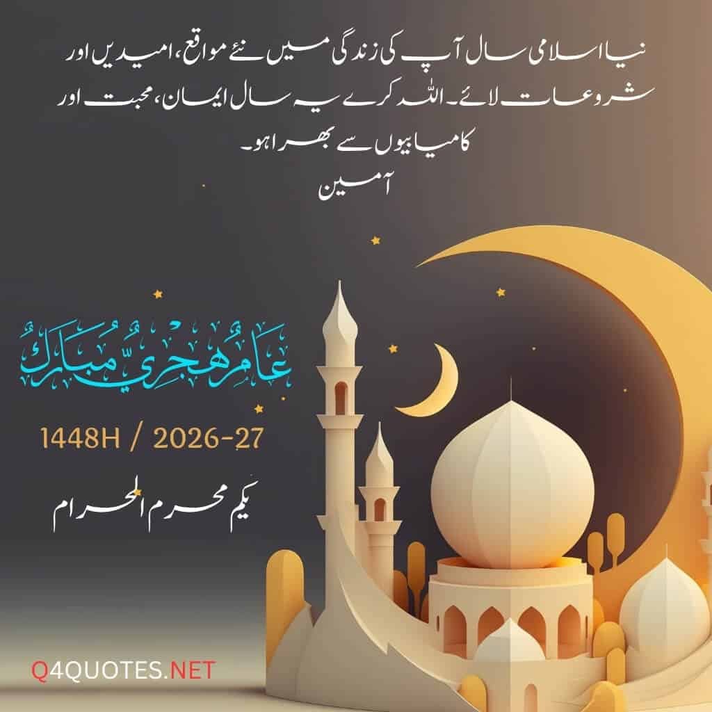 New Islamic Year Dua, Wishes and Quotes in Urdu