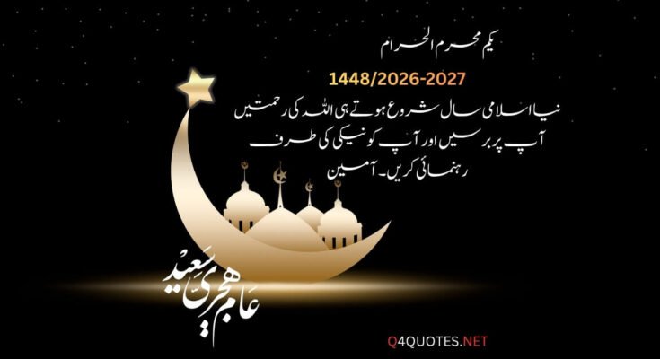 New Islamic Year Dua, Wishes and Quotes in Urdu