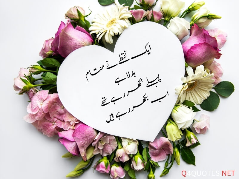 Deep Sufi Urdu Poetry