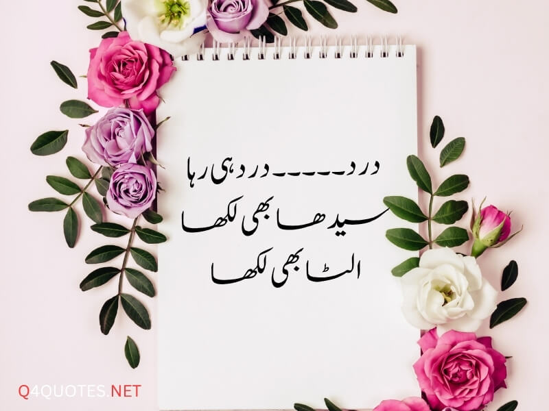 Deep Urdu Poetry