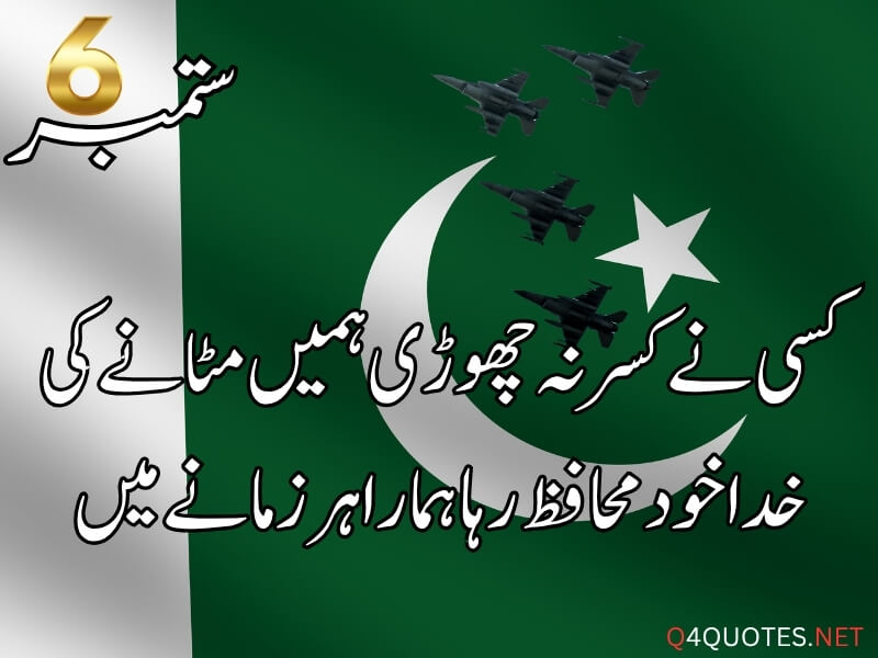 Defence Day Poetry