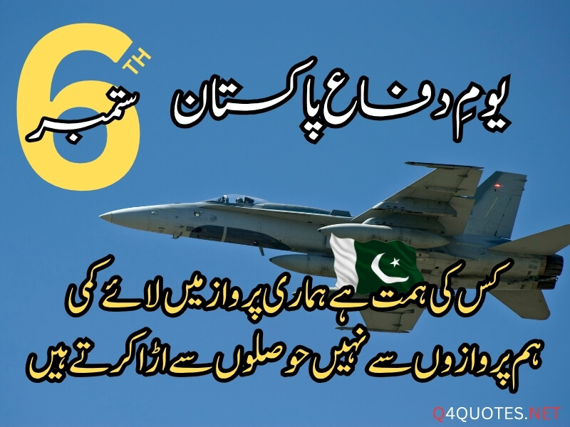 Defence Day Poetry 