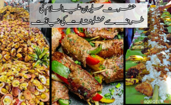 Islamic Stories حضرت سلیمان علیہ السلام کی طرف سے مخلوقات کی ضیافت