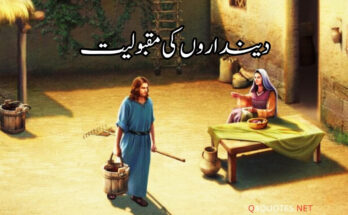 Islamic Stories (دینداروں کی مقبولیت)