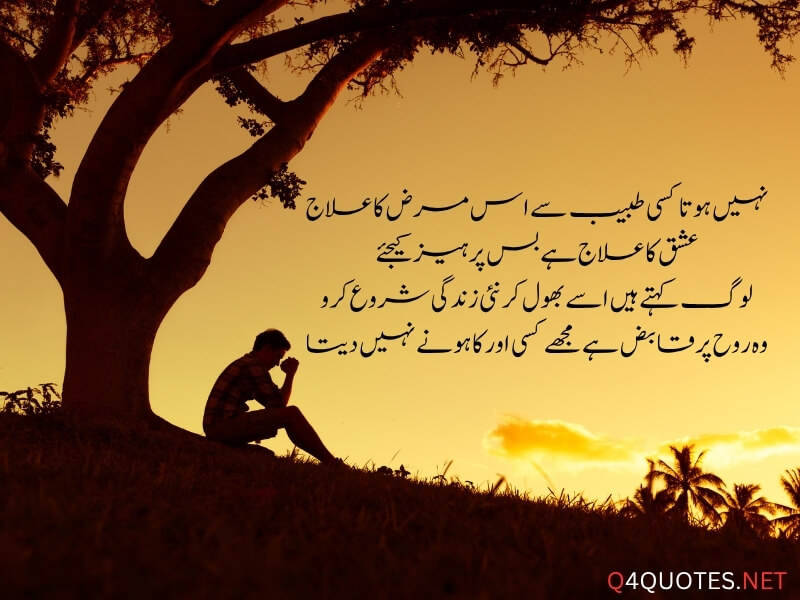 Deep Sufi Urdu Poetry