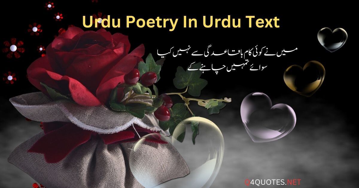 Urdu Poetry In Urdu Text