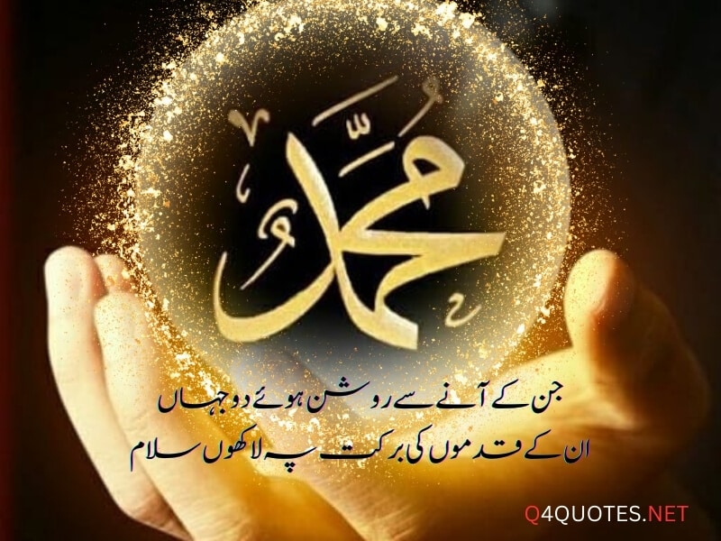 12 Rabi ul Awal Quotes In Urdu