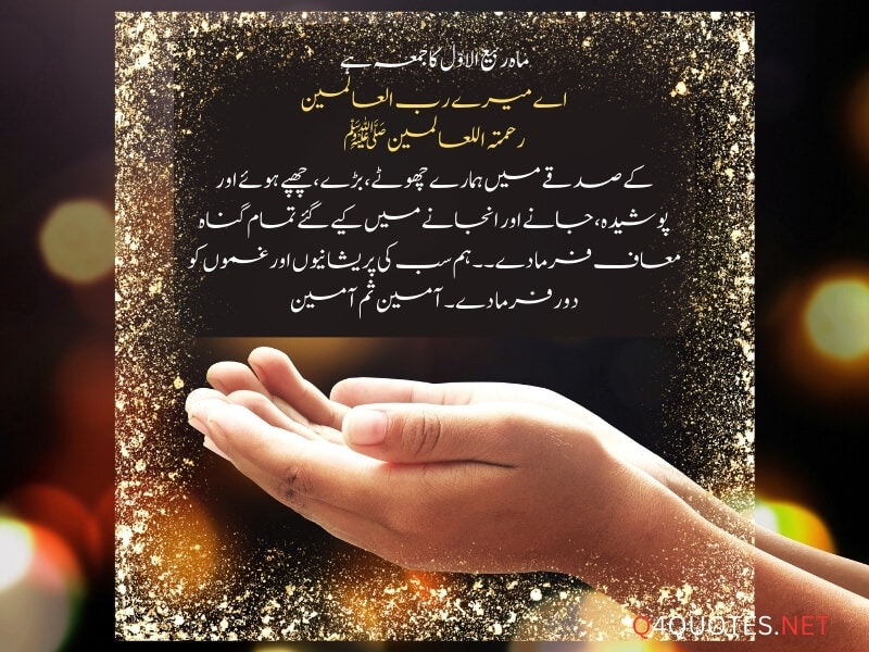 12 Rabi ul Awal Quotes In Urdu