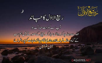 12 Rabi ul Awal Quotes In Urdu